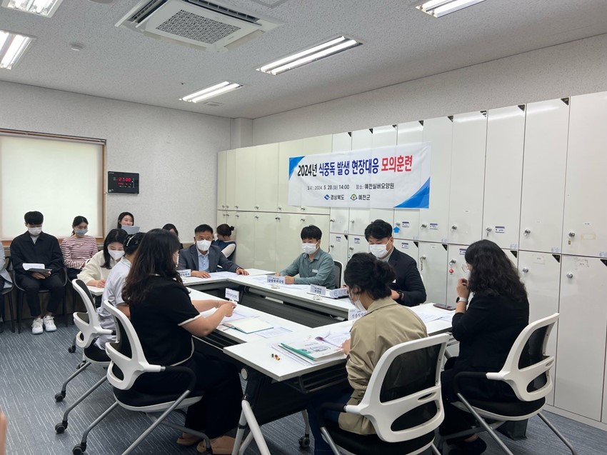5.예천군, 식중독 발생 현장 대응 모의훈련 실시